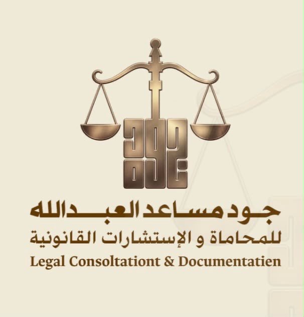جود بنت مساعد  العبداللة